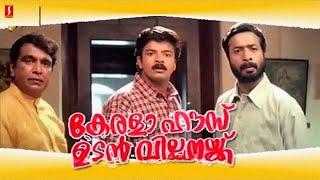 comedy scenes | Kerala House Udan Vilpankku Malayalam Movie | Jayasurya |