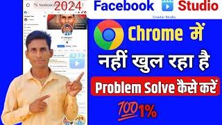 facebook page ko chrome browser mein kaise kholen | facebook page ko chromemein kaise open karen |