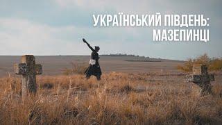 Український Південь: Мазепинці