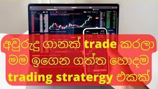 අවුරුදු ගානක් trade කරලා මම ඉගෙන ගත්ත හොදම trading stratergy එකක් | parobolic sar sinhala | rsi