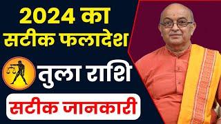 Tula Rashi 2024 ।।Tula Rashifal 2024 तुला वार्षिक राशिफल 2024।। Libra 2024