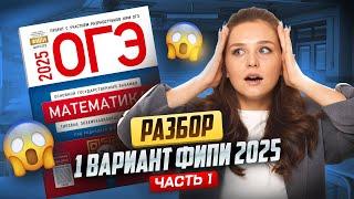 РАЗБОР 1 ВАРИАНТА ЯЩЕНКО | ОГЭ по математике: 1 часть I Умскул