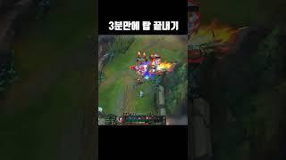 3분 만에 탑 라인전 끝내기