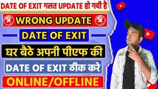 How to correct Wrong Date of exit in epf | PF me date of exit kaise thik Kare 2023 |epf exit change