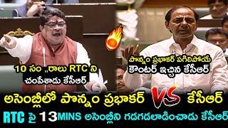 పొన్నం ప్రభాకర్ vs కేసీఆర్KCR Strong Counter To Minister Ponnam Prabhakar in Assembly | FH