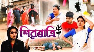 Shivratri | Nisha Kalita | assamese comedy series | full comedy.