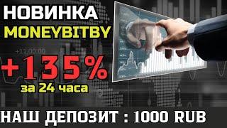 НОВЫЙ ХАЙП ПРОЕКТ   MoneyBitBy  Заработок в интернете  Заработок на пассиве в 2024 году