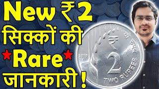 2 Rs Coin New 2019 | New Design 2 Rs Coin Value | New 2 Rupee Coin