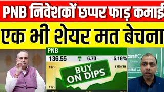 punjab national bank share latest news | pnb stock trading target 2024 | pnb online demat account