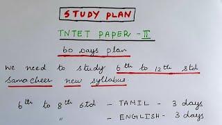 STUDY PLAN FOR TNTET EXAM PAPER2|TET PREPARATION IDEAS|STUDY TIPS FOR TET EXAM|TNTET|TET|TRB