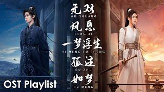OST Playlist  《且试天下 Who Rules The World》 | Yang Yang, Zhao Lusi