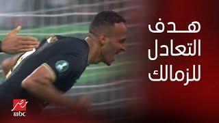 ناصر منسي يتعادل للزمالك في الدقيقة 76 وجماهير الأبيض تشعل المدرجات