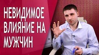 Как влюбить в себя мужчину? #01- Невербальное привлечение внимания понравившегося мужчины