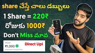  Share చేస్తే చాలు | unlimited money earning app telugu | earn money online without investment