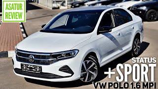  Обзор VW Polo STATUS+SPORT 1.6 MPi AT / Фольксваген Поло Статус+Спорт Авилон Белая Дача 2021