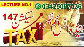 Lecture # 01 | Section 147 | Advance Income Tax | M. Husnain Malik | Income Tax Practitioner | FBR