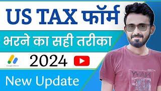 US Tax Form Kaise Bhare 2024 | google adsense tax form kaise bhare 2024 | us tax info google adsense