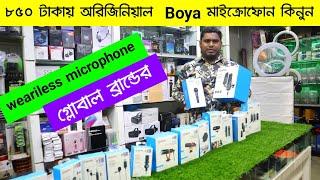 সস্তায় অরিজিনাল BOYA মাইক্রোফোন কিনুন || BOYA Microphone Price in Bangladesh 2023 | Nadim Vlogs