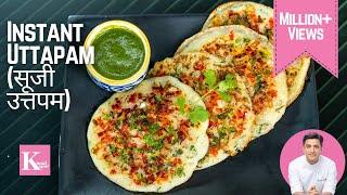 Instant Rava Uttapam Recipe | Suji Uttapam Recipe | Kunal Kapur South Indian Recipes | सूजी उत्तपम