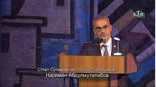 Жители Сулейман-Стальского района читают наизусть стихи Сулеймана Стальского .  Абдулмуталибов Н.Ш.