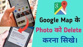 how to delete photos from google maps | how to remove the image from google map.