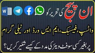 How to convert inpage text to Unicode inpage se Whatsapp  facebook telegram Word pe share kaise kare