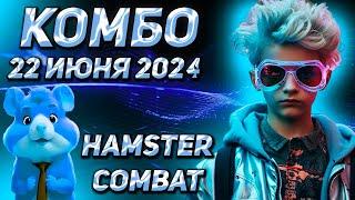 Hamster Kombat комбо карты 22 июня. Новые карточки