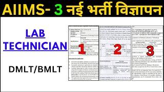 AIIMS LAB TECHNICIAN VACANCY 2024 | LAB TECHNICIAN VACANCY 2024 | AIIMS 3 भर्ती विज्ञापन 2024