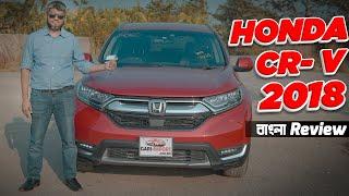 Review Of Honda CR V 2018 | বাংলা Review | Mehedi Zaman | Gari Import | Honda CR V Car