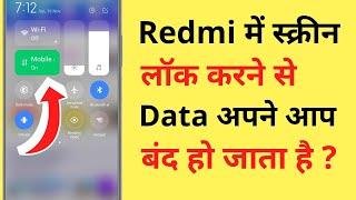 Redmi Me Screen Lock Hone Par Data Band Ho Jata Hai | Redmi Data Turns Off When Device Is Locked