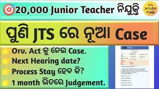 20000 JTS ନିଯୁକ୍ତି || JTS ରେ ନୂଆ case || ORV ACT. କୁ ନେଇ Case || Hearing Date || Judgement Soon ||