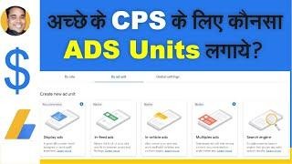 GOOGLE ADSESNE ME HIGH CPC ADS UNIT KOUNSI HAI | GOOGLE ADSENSE HIGH CPC ADS UNIT