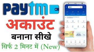 Paytm Account Kaise Banaye 2022 | How to Create Paytm Account | Paytm Account Kaise Banaye