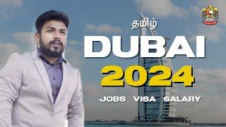 DUBAI 2024 - JOBS - VISA - SALARY ( தமிழ் ) LATEST UPDATE**