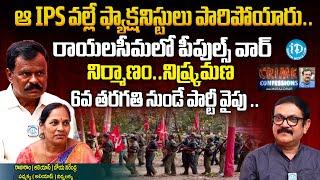 EX Maoist Rajaram Alias ( Boya Naredra Babu)Nirmalakka alias ( padma ) Latest Exclusive Interview