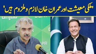 Mulki Maishat Aur Imran Khan Lazim o Malzom Hain، Mian Aslam Iqbal | Dawn News