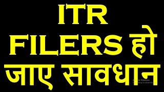 इस बार ITR FILERS हो जाए सावधान | AI BASED HOGA ITR REFUND PROCESS AND SCRUTINY