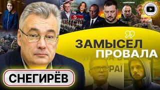 🪦 Завещание Зеленского. Снегирев: Донбасс сдадут через НЕДЕЛЮ! Угроза штурма Запорожья. Сын Баканова