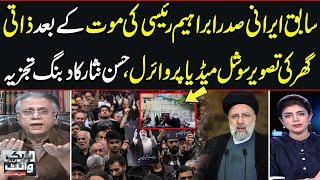 Hassan Nisar Mind Blowing Analysis On Ex-Iranian President House | Black And White | SAMAA TV