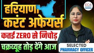 HSSC CET 2025 हरियाणा करेंट अफेयर्स || HTET हरियाणा GK CLASS || BY RENU ROHILLA