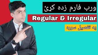 #156 English Grammar Verbs forms | Learn English Grammar in pashto