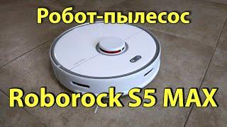 Обзор и опыт использования робота-пылесоса Xiaomi Roborock S5 Max