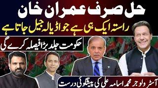 Big Prediction | Only Solution Is Imran Khan | Imp Development | Astrologer M Osama Ali |Asim Series