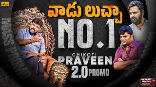 Chikoti Praveen X Khullam Khulla Rohith | Mass Redefined Promo 2.0 Exclusive | #KKWR | Bhala Media