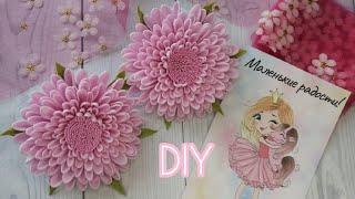 МКХризантема из фоамирана~flowers from foamiran~Handmade Dasha