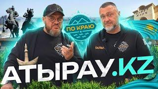 Атырау. Казахстан