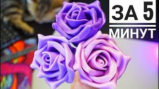 Как сделать РОЗЫ из изолона за 5 минут своими руками, how to make a rose, DIY, flower