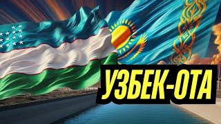 ВЕЛИКИЙ ПРОЕКТ УЗБЕКИСТАНА Узбек Ота КАНАЛ В КАСПИЙ!  #узбекистан #экономика #канал #будущее