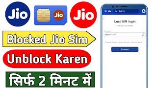 Block Sim Ko Unblock Kaise Kare/Jio Ka Block Sim Ko Unblock Kaise Kare