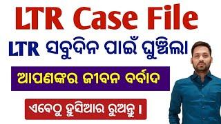 LTR Case File || ଆଉ ଆସିବନି LTR || LTR Apply 2024 || LTR Update ||